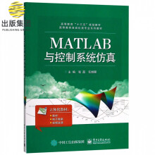 《MATLAB与控制系统仿真》[36M]百度网盘|亲测有效|pdf下载