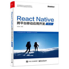 《:ReactNative跨平台移动应用开发阙》[58M]百度网盘|亲测有效|pdf下载