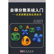 《自律分散系统入门从系统概念到应用技术森欣司徐政、》[47M]百度网盘|亲测有效|pdf下载