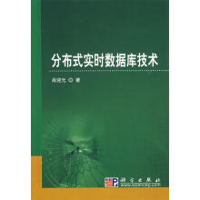 《分布式实时数据库技术肖迎元　著》[23M]百度网盘|亲测有效|pdf下载