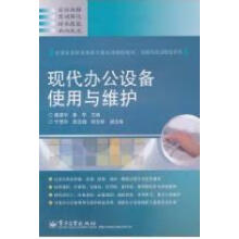 《现代办公设备使用与维护童建中计算机与互联网》[29M]百度网盘|亲测有效|pdf下载