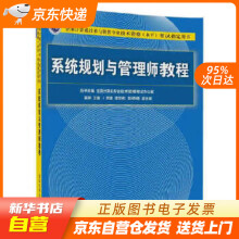 《系统规划与管理师教程考试用书）籍》[42M]百度网盘|亲测有效|pdf下载