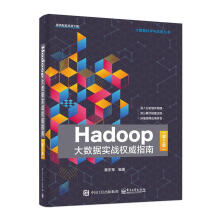 《HADOOP大数据实战指南黄东军计算机与互联网书籍》[43M]百度网盘|亲测有效|pdf下载