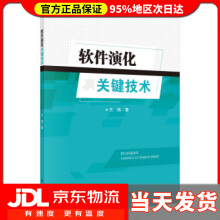 《软件演化关键技术王炜著》[26M]百度网盘|亲测有效|pdf下载