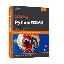 《Python忍者秘籍计算机与互联网科迪·杰克逊著出版》[29M]百度网盘|亲测有效|pdf下载