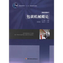 《包装机械概论卢立新作卢立新主编书籍》[48M]百度网盘|亲测有效|pdf下载