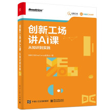 《创新工场讲AI课读懂人工智能 读懂AIGCChatGPT狂飙进行时》[58M]百度网盘|亲测有效|pdf下载