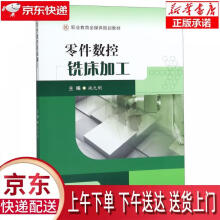 《零件数控铣床加工姚允刚西南交通》[35M]百度网盘|亲测有效|pdf下载
