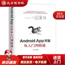 《AndroidApp开发从入门到精通安辉北方城》[37M]百度网盘|亲测有效|pdf下载