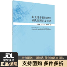 《非光滑多目标规划优性理论及方法王金鹤,孟凡云,庞丽萍科学》[31M]百度网盘|亲测有效|pdf下载