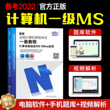 《备考年3月全国计算机等级考试一级msoffice计算机一级msoffice应用教程真题题库程真题题库》[59M]百度网盘|亲测有效|pdf下载