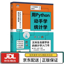《用Python动手学统计学马场真哉著,吴昊天译》[39M]百度网盘|亲测有效|pdf下载