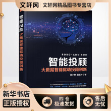 《智能投顾大数据智能驱动投顾创新郑小林,贲圣林书籍》[54M]百度网盘|亲测有效|pdf下载