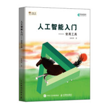 《:人工智能入门常用工具张晓明》[52M]百度网盘|亲测有效|pdf下载