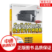 《SolidWorks钣金设计实例精解计算机与互联网北京兆迪科技有限公司电子工》[26M]百度网盘|亲测有效|pdf下载