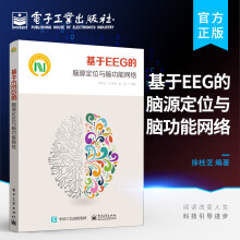 《基于EEG的脑源定位与脑功能网络》[22M]百度网盘|亲测有效|pdf下载