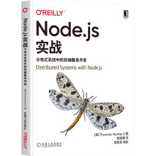 《Node.js实战：分布式系统中的后端服务开发》[48M]百度网盘|亲测有效|pdf下载