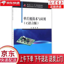《单片机技术与应用朱蓉　主编》[24M]百度网盘|亲测有效|pdf下载