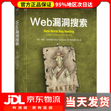 《Web漏洞搜索彼得·亚沃斯基著,恒安信雅书社译》[21M]百度网盘|亲测有效|pdf下载