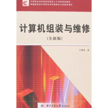 《中等职业学校技能型紧缺人才培养规划教材：计算机组装与维修》[48M]百度网盘|亲测有效|pdf下载