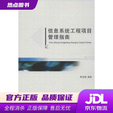 《信息系统工程项目管理指南贾冰媛编著北京》[53M]百度网盘|亲测有效|pdf下载