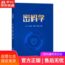 《密码学游林,胡耿然,胡丽琴,徐茂智》[35M]百度网盘|亲测有效|pdf下载
