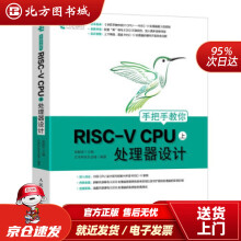 《手把手教你RISC-VCPU上处理器设计芯来科技生态组著,胡振波编北方城》[33M]百度网盘|亲测有效|pdf下载