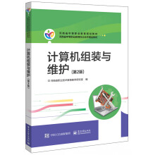 《河南教材：计算机组装与维护》[21M]百度网盘|亲测有效|pdf下载