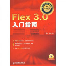 《Flex3.0入门指南》[21M]百度网盘|亲测有效|pdf下载