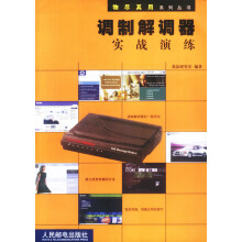 《调制解调器实战演练》[23M]百度网盘|亲测有效|pdf下载
