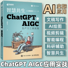 《这就是ChatGPTchatgpt4教程书籍aigc人工智能算法神经网络与深度学习openai深度机器学习gpt4.0计算机科普书籍AI人工智能计算机控制仿真与人工智能类书籍》[29M]百度网盘|亲测有效|pdf下载