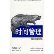 《时间管理给系统管理员林蒙萨林》[34M]百度网盘|亲测有效|pdf下载