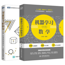 《机器学习中的数学深度学习中的数学人工智能入门教程线性代数高等数学概率计算机数据挖掘分析金融智》[49M]百度网盘|亲测有效|pdf下载