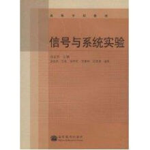 《信号与系统实验》[59M]百度网盘|亲测有效|pdf下载