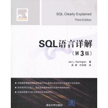《SQL语言详解哈灵顿　著,吴骅,王学昌　译》[45M]百度网盘|亲测有效|pdf下载