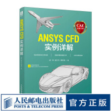 《CAE分析大系ANSYSCFD实例详解工程流体仿真计算应用Fluent教程ansys建模与仿真开发书》[23M]百度网盘|亲测有效|pdf下载
