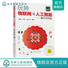 《玩转物联网与人工智能——基于光环板》[42M]百度网盘|亲测有效|pdf下载