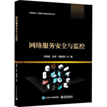 《网络服务安全与监控李雨航,徐亭,郭鹏程编书籍》[37M]百度网盘|亲测有效|pdf下载