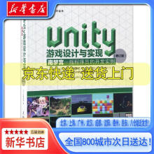 《Unity游戏设计与实现南梦宫一线程序员的开发实例加藤》[58M]百度网盘|亲测有效|pdf下载