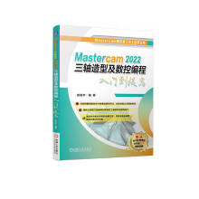 《Mastercam三轴造型及数控编程入门到提高》[43M]百度网盘|亲测有效|pdf下载