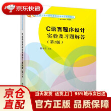 《C语言程序设计实验及习题解答》[26M]百度网盘|亲测有效|pdf下载