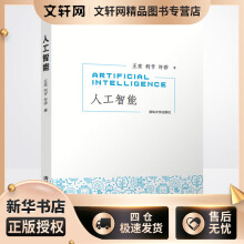 《人工智能王东、利节、许莎书籍》[27M]百度网盘|亲测有效|pdf下载