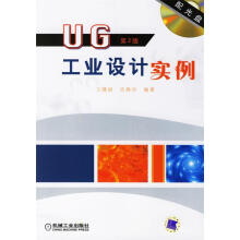 《UG工业设计实例》[40M]百度网盘|亲测有效|pdf下载