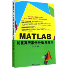 《MATLAB优化算法案例分析与应用作余胜威编者书籍》[35M]百度网盘|亲测有效|pdf下载