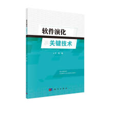 《软件演化关键技术》[23M]百度网盘|亲测有效|pdf下载