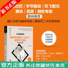 《AI源码解读：卷积神经网络深度学习案例李永华出》[45M]百度网盘|亲测有效|pdf下载
