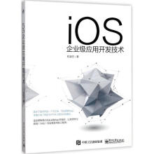 《iOS企业级应用开发技术和凌志著》[58M]百度网盘|亲测有效|pdf下载