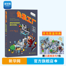 《像素工厂书游戏开发背后的成功与混乱贾森施莱埃尔御宅学红白机任天堂游戏行业幕后游戏开发血汗像素史书籍读库》[22M]百度网盘|亲测有效|pdf下载