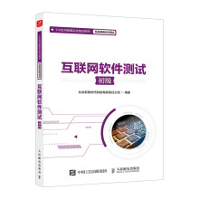《互联网软件测试》[37M]百度网盘|亲测有效|pdf下载