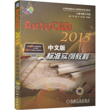 《AutoCAD中文版标准实例教程陈广华　等编著机械工业》[57M]百度网盘|亲测有效|pdf下载